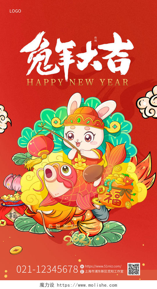 红色喜庆插画2023兔年新年元旦手机宣传海报